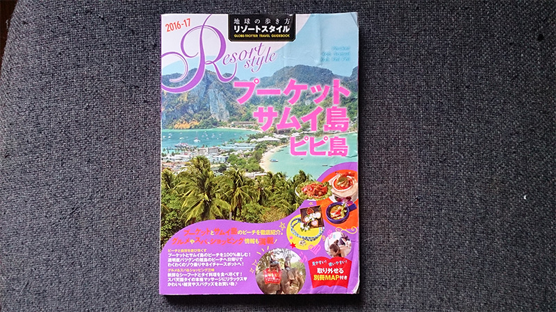 初めてのタイ旅行で「バンコク・プーケット・ピピ島」行くならに絶対に持っていくべきお勧めのガイドブックはこれだ！お得に手に入れる方法も伝授！